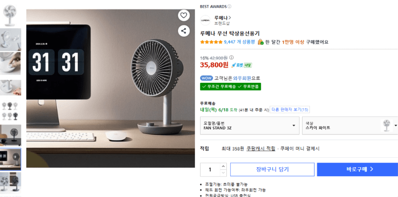 루메나 무선 탁상선풍기