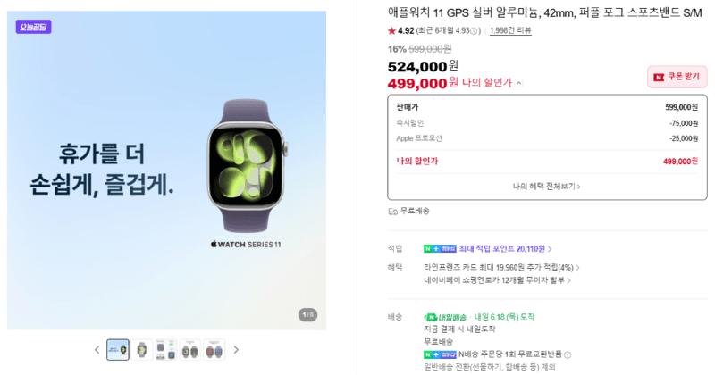 Apple Watch 11 42mm