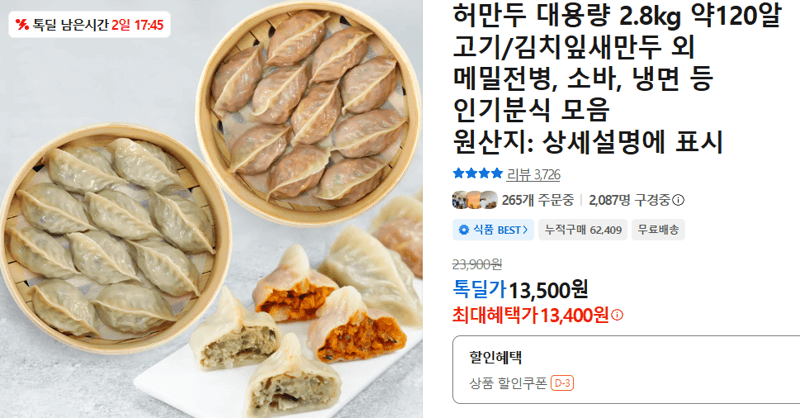 허만두 대용량 2.8kg