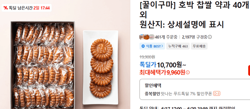 호박 찹쌀 약과 40개