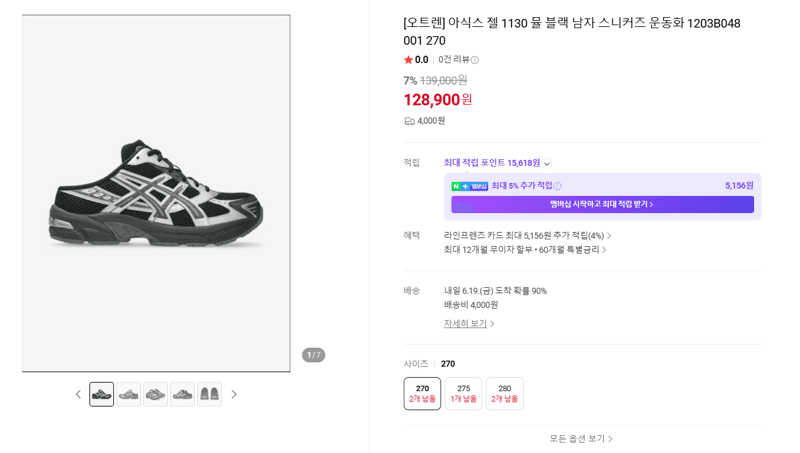 아식스 젤 1130 뮬 블랙