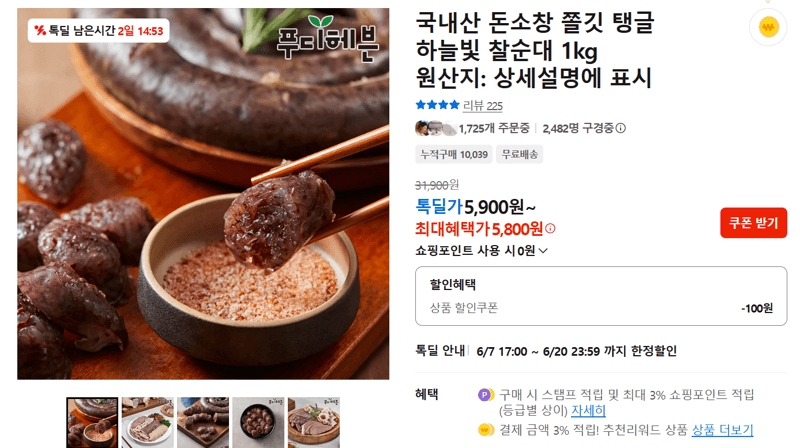하늘빛 돈소창 찰순대 1kg