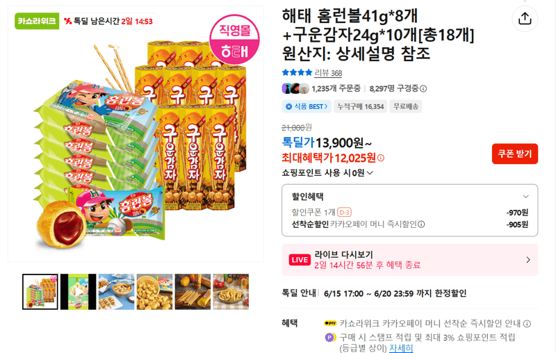 해태 홈런볼+구운감자 18개
