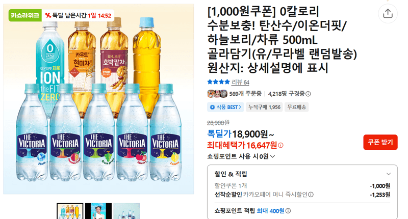 0칼로리 음료 500mL 골라담기