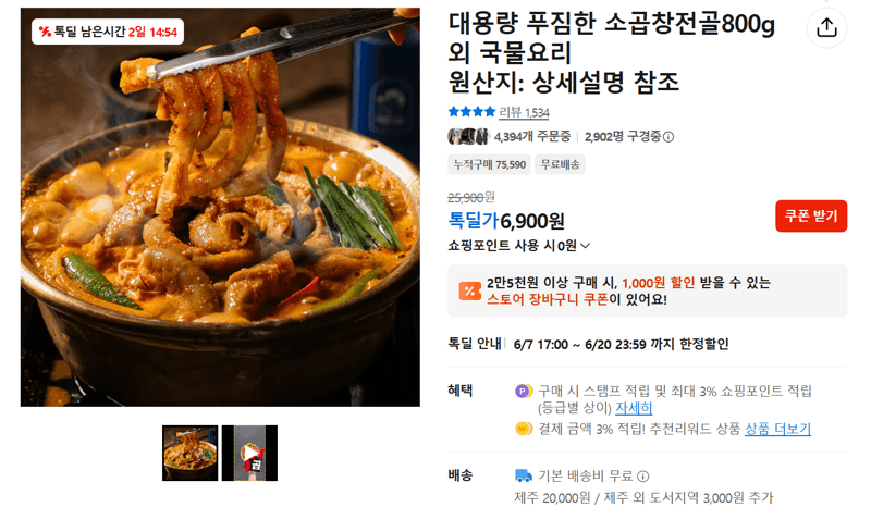 소곱창전골 800g