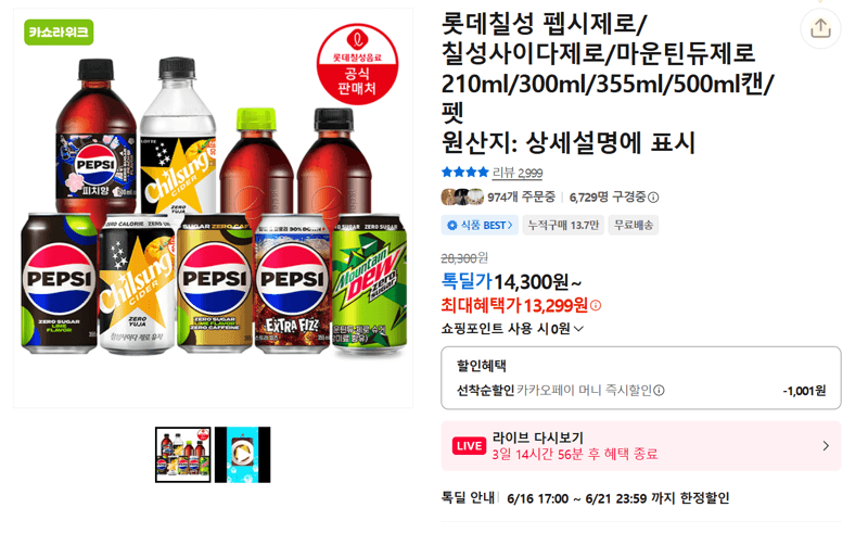롯데칠성 제로 탄산음료