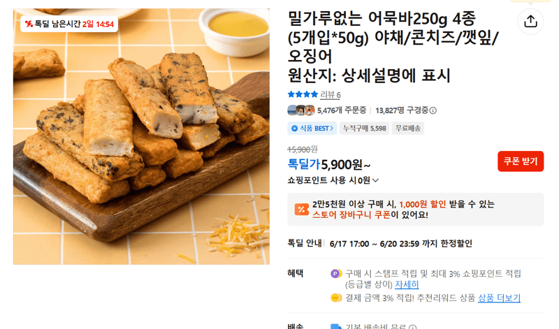 밀가루없는 어묵바 4종