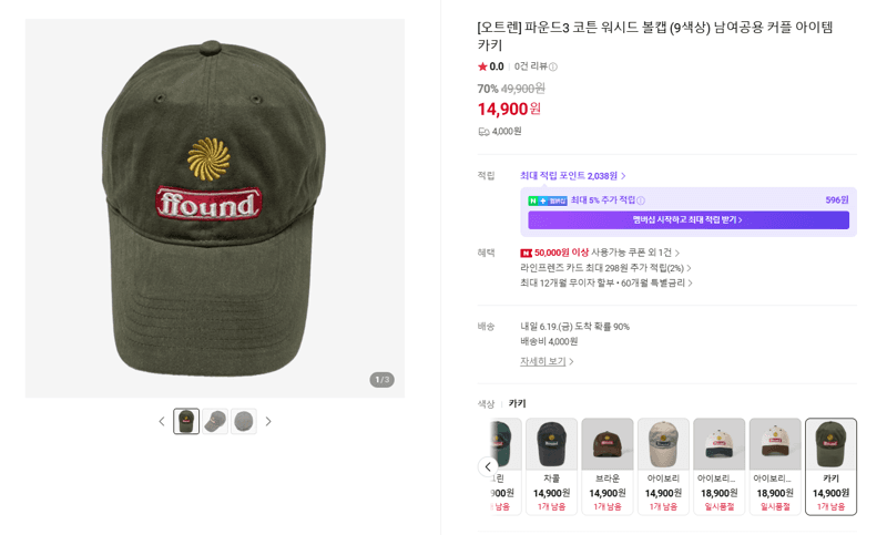 파운드3 코튼 워시드 볼캡
