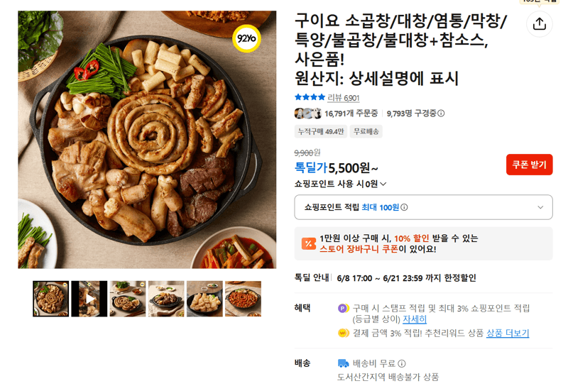 구이요 곱창 대창 염통 골라담기