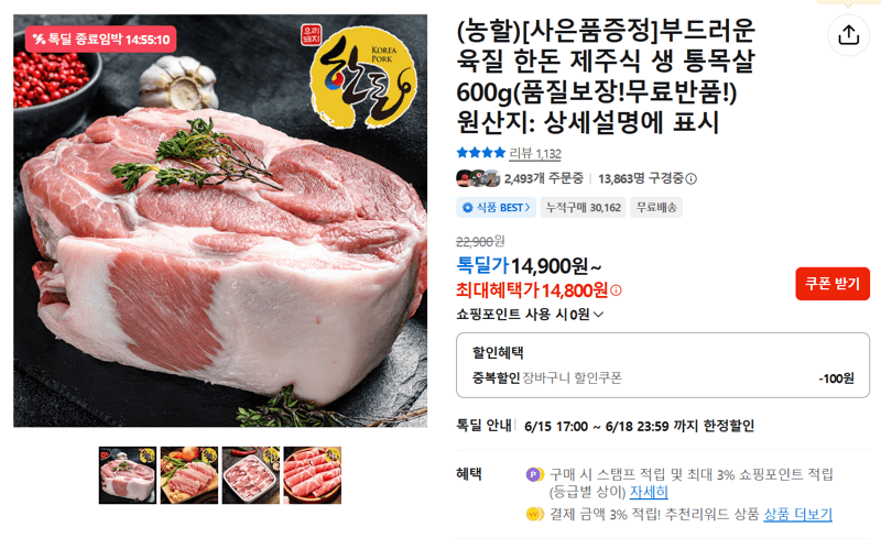 한돈 제주식 생 통목살