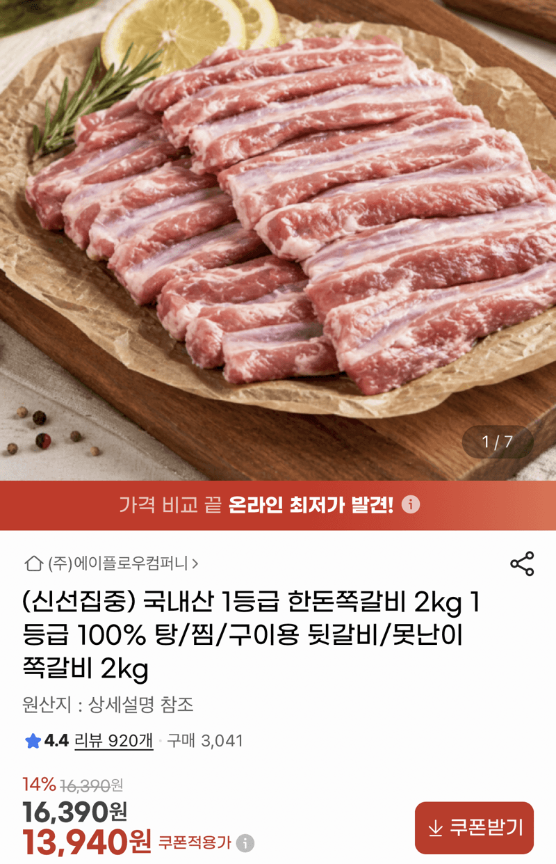 한돈 쪽갈비 2kg