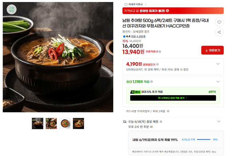 남원추어탕 500g 6팩