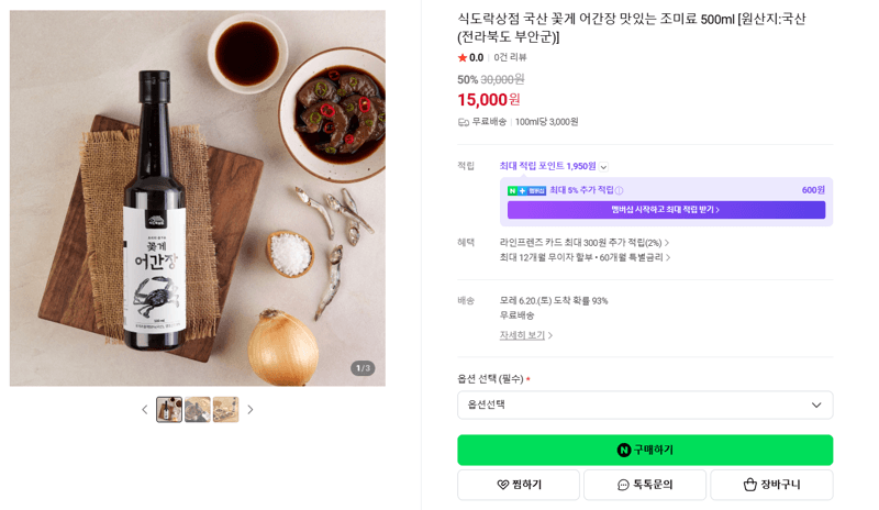 국산 꽃게 어간장 500ml