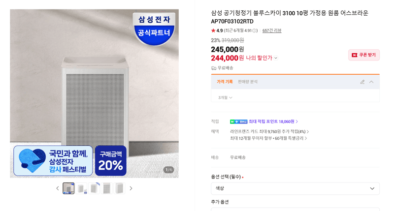 삼성 블루스카이 3100