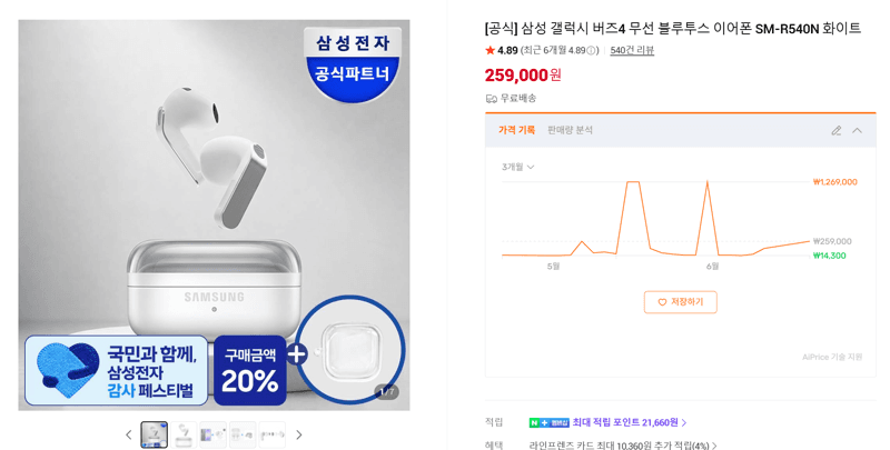 갤럭시 버즈4 화이트