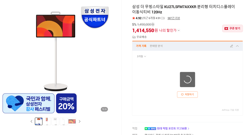 삼성 더 무빙스타일 이동식 TV