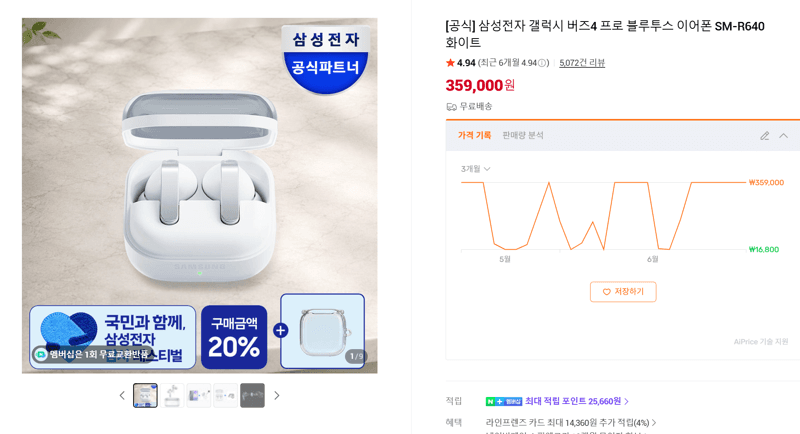 갤럭시 버즈4 프로