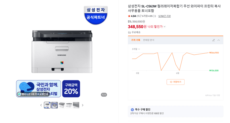 삼성 SL-C563W 컬러레이저복합기