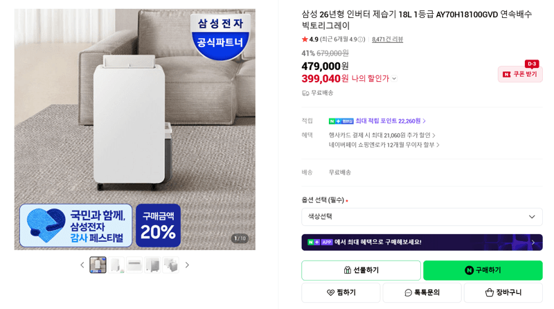 삼성 인버터 제습기 18L