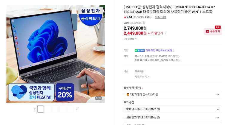 갤럭시북5 프로360 512GB