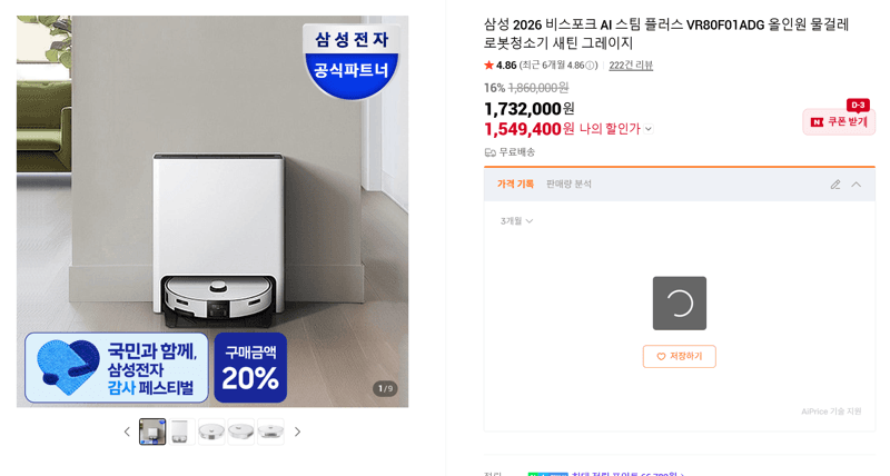 삼성 비스포크 AI 스팀 플러스