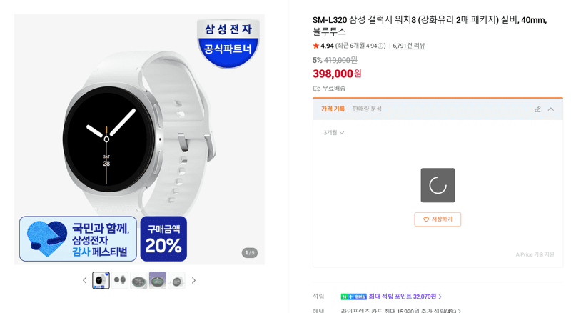 삼성 갤럭시 워치8 40mm