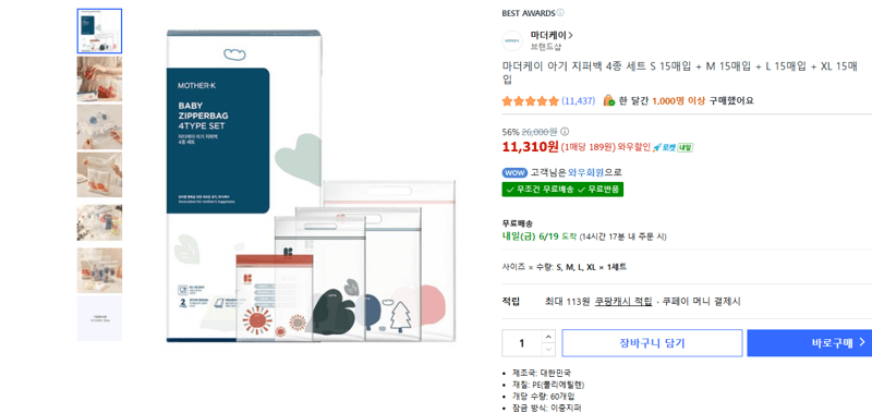 마더케이 아기 지퍼백 4종 세트
