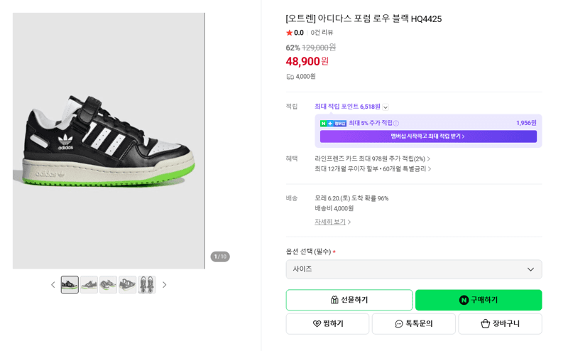 아디다스 포럼 로우 블랙
