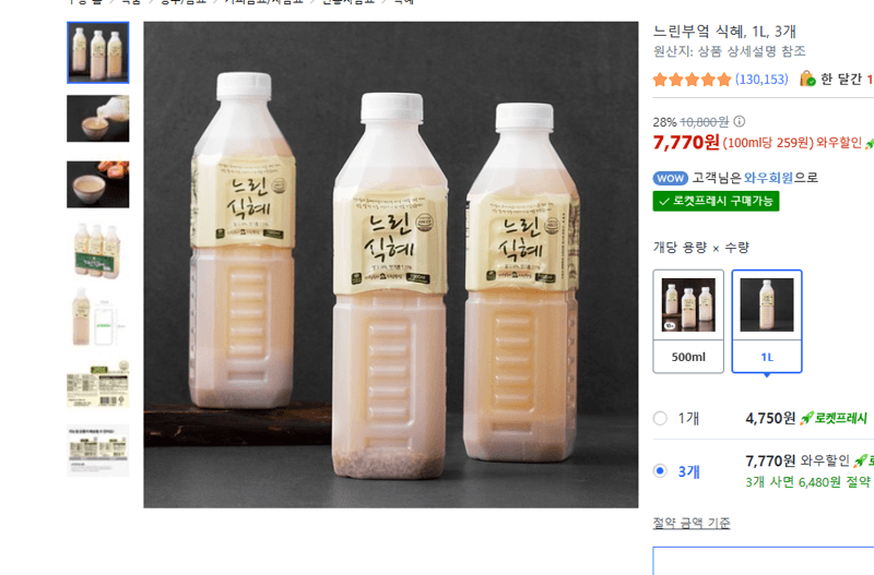 느린부엌 식혜 1L 3개