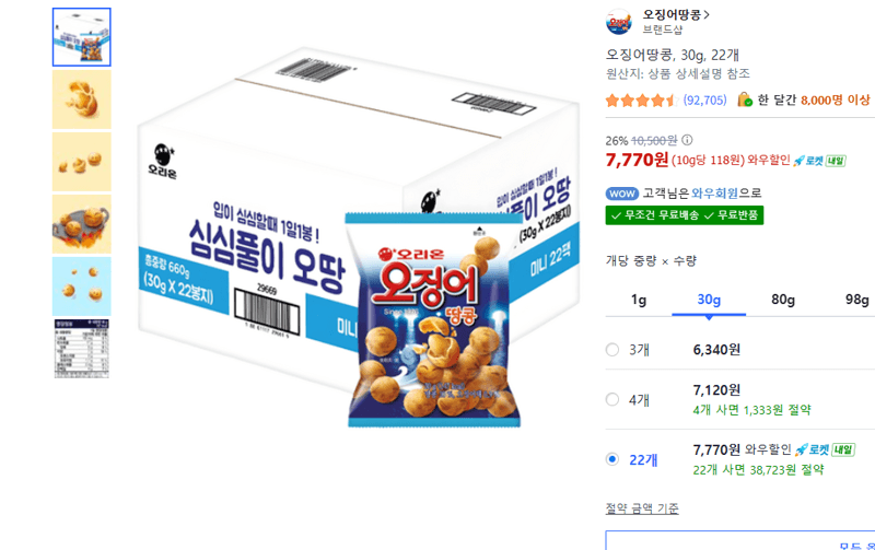 오징어땅콩 22개