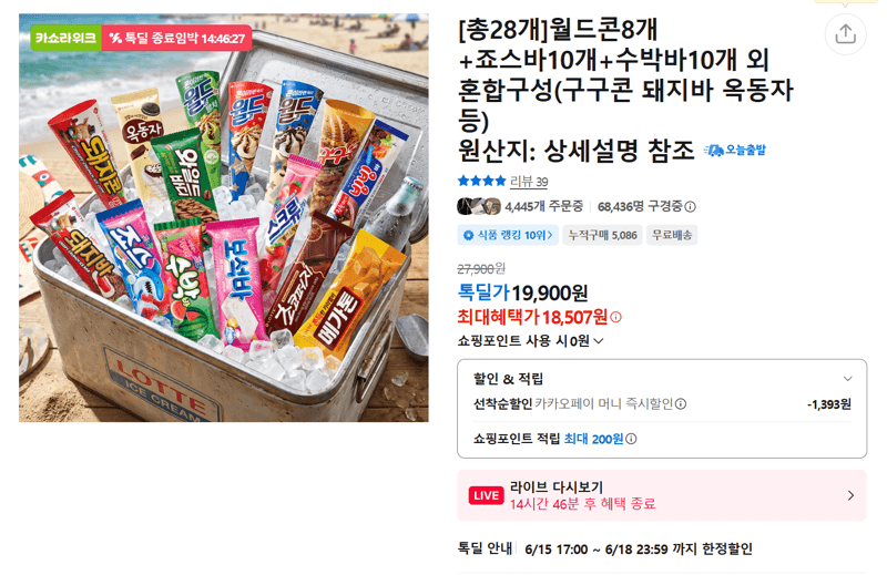월드콘 외 아이스크림 28개