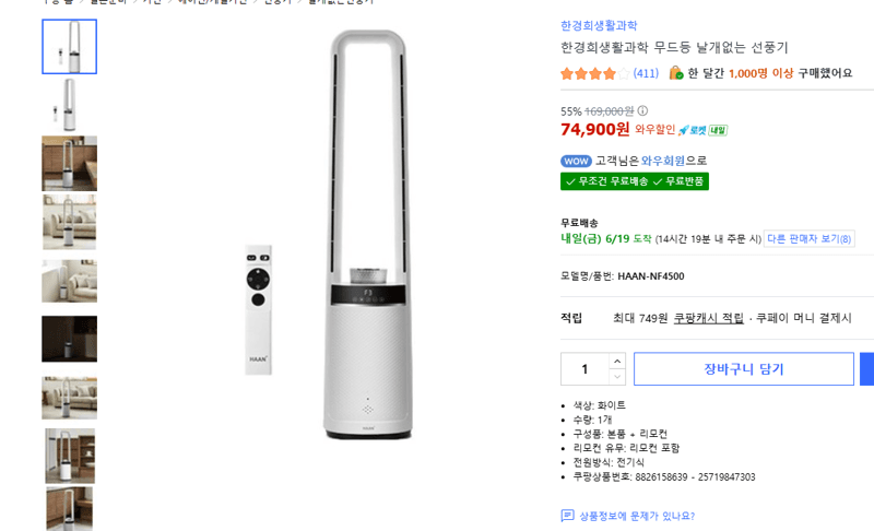 한경희 날개없는 선풍기