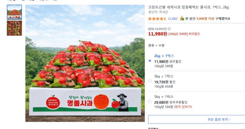 고당도 세척 사과 2kg