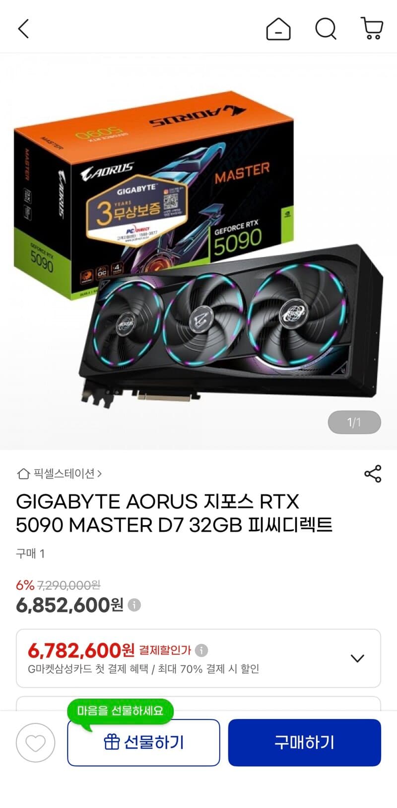 GIGABYTE RTX 5090 MASTER D7