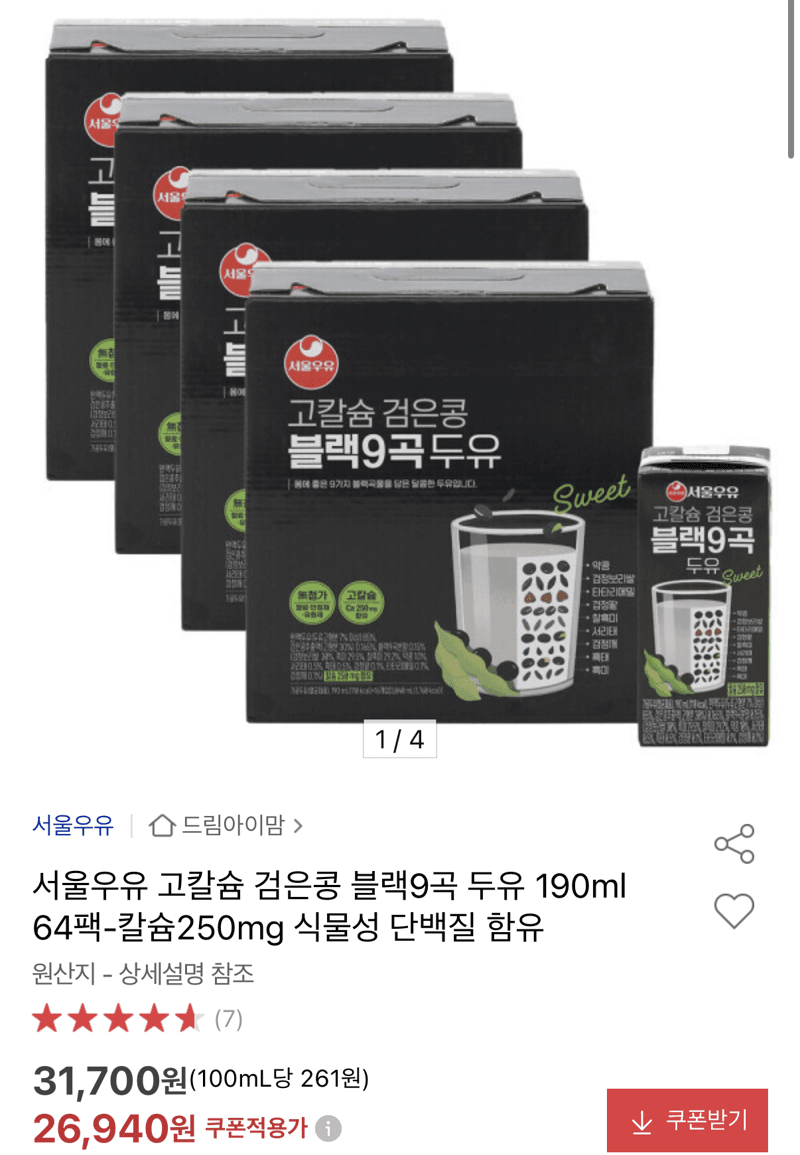 서울우유 블랙9곡 두유 64팩