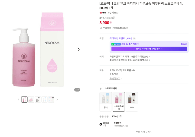 네코얌 밀크 바디워시 300ml