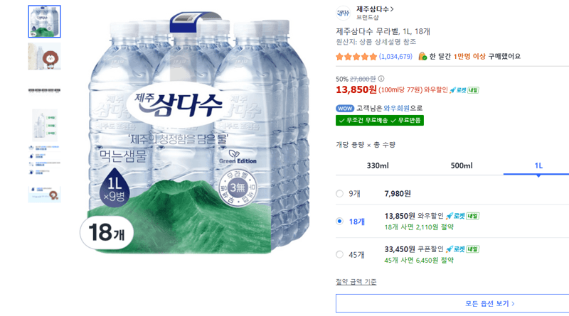 제주삼다수 무라벨 1L 18개