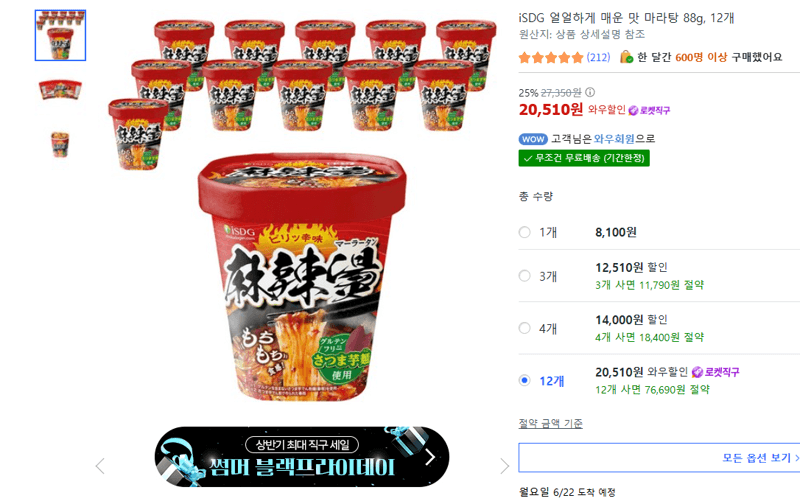 iSDG 마라탕 88g 12개