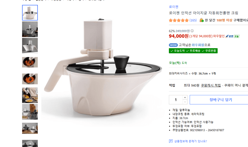 로이첸 자동회전롤팬 크림
