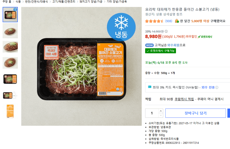 요리락 소불고기