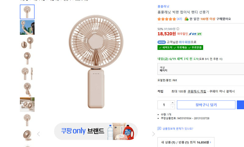 홈플래닛 빅팬 핸디 선풍기