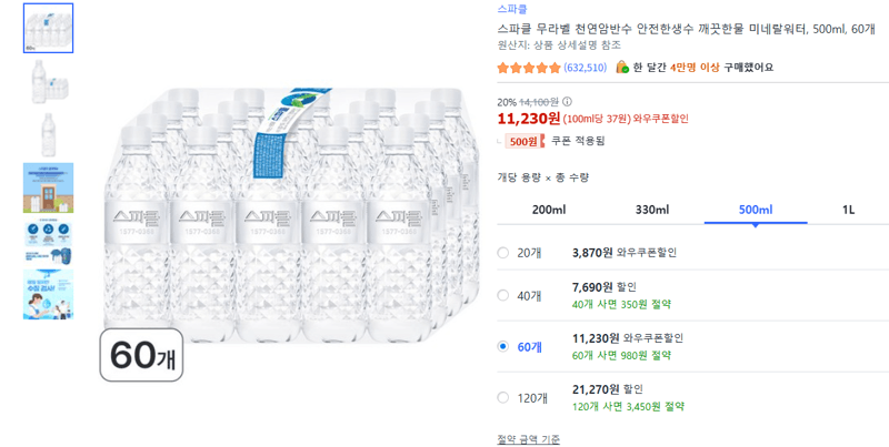 스파클 무라벨 생수 500ml 60개