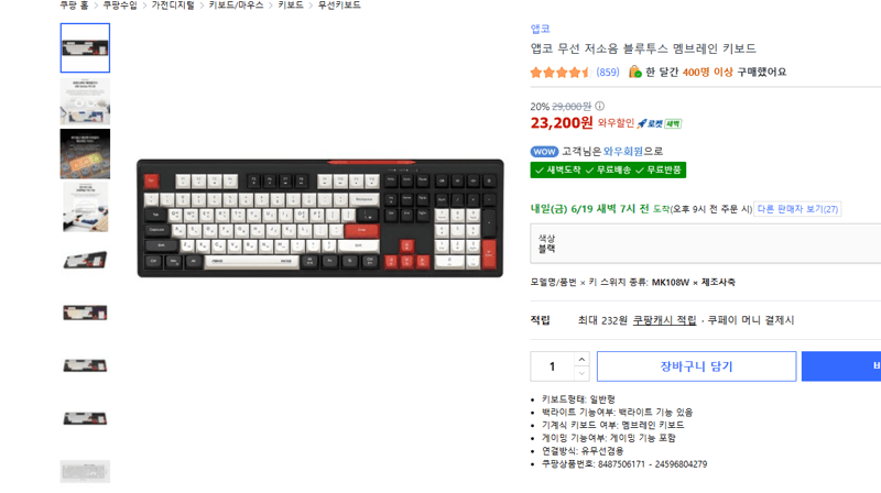 앱코 블루투스 멤브레인 키보드