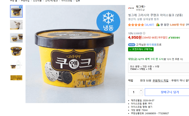 빙그레 그라시아 쿠앤크