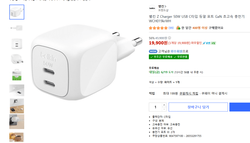 벨킨 Z Charger 50W