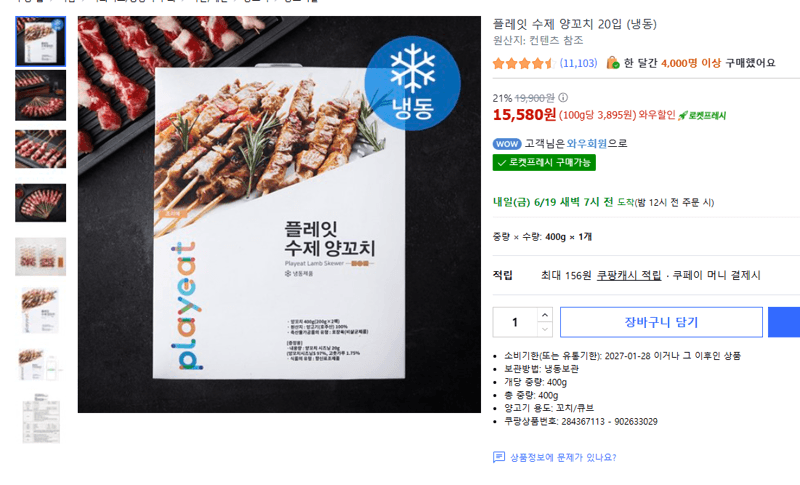 플레잇 수제 양꼬치 20입