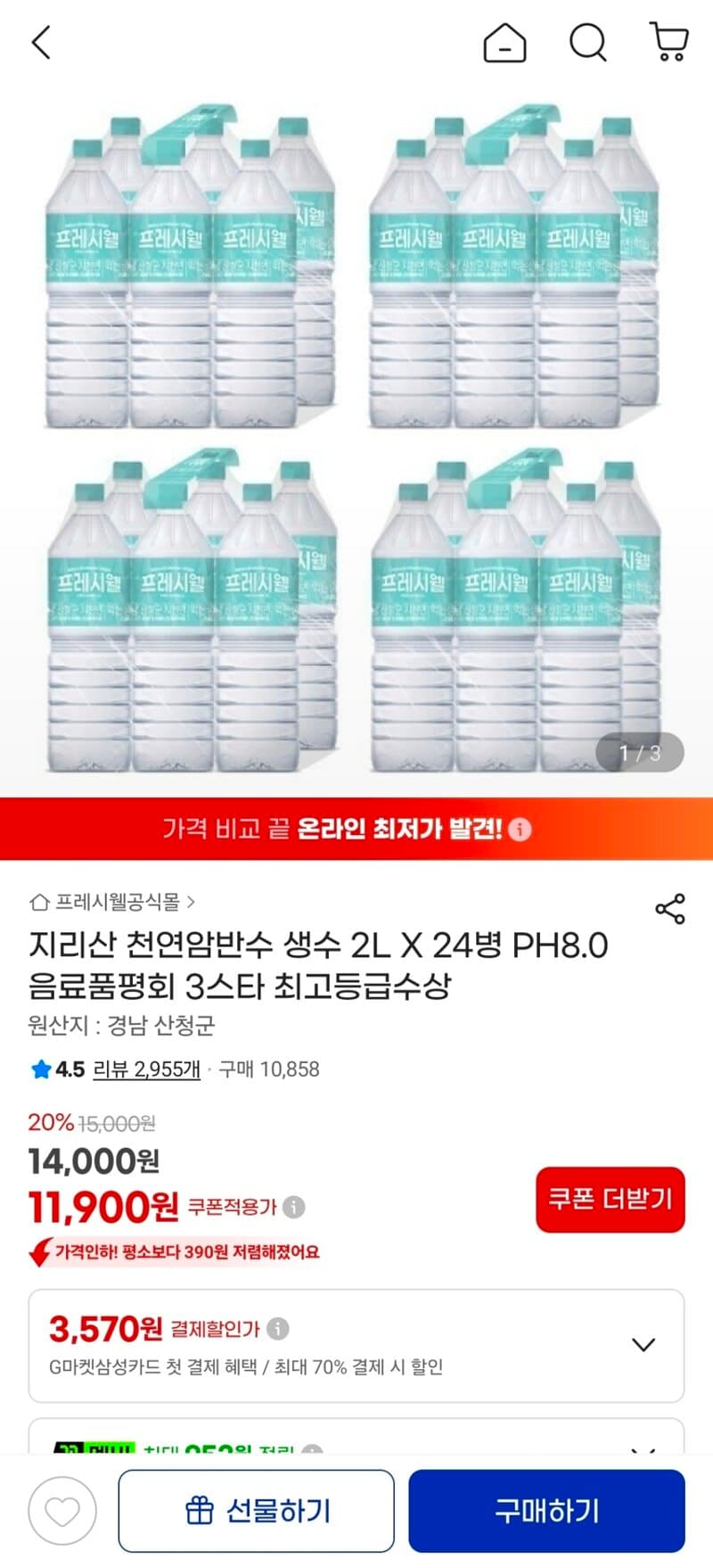 지리산 천연암반수 2L 24병