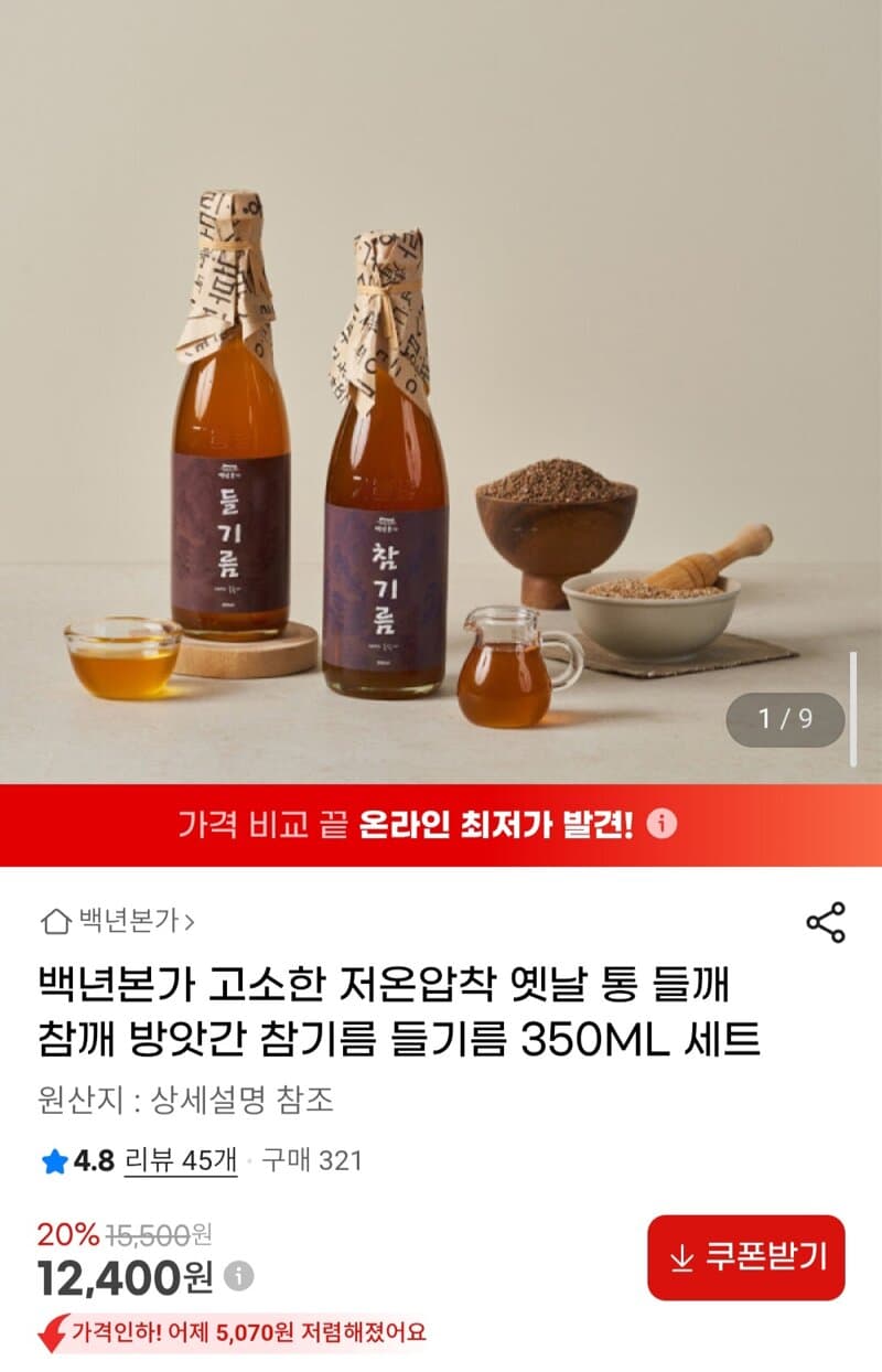 저온압착 참기름 들기름 350ML