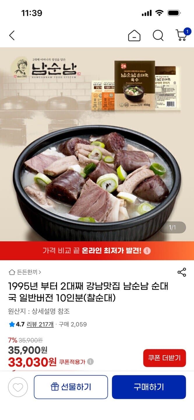 남순남 순대국 10인분