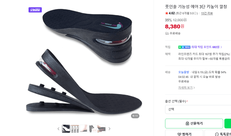 풋인솔 키높이 깔창
